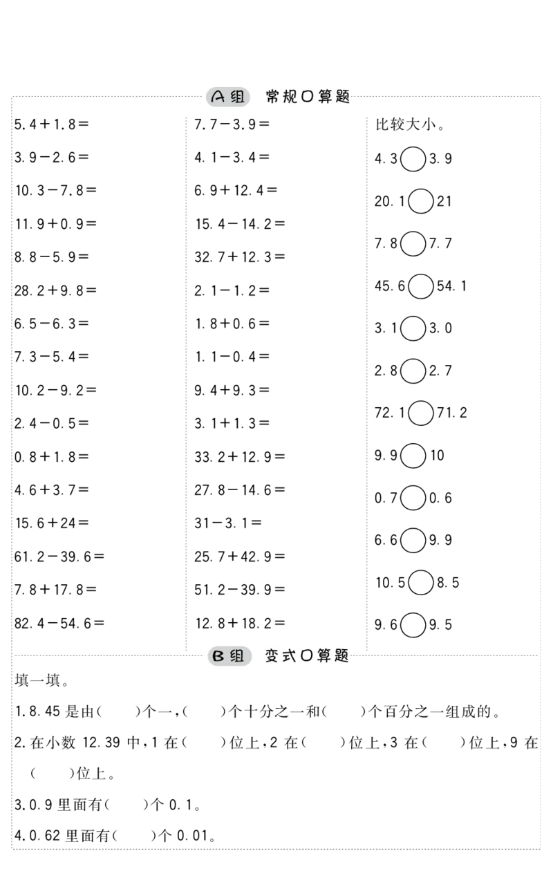 小学数学四年级口算提升训练附答案_2026春人教数学计算提升训练