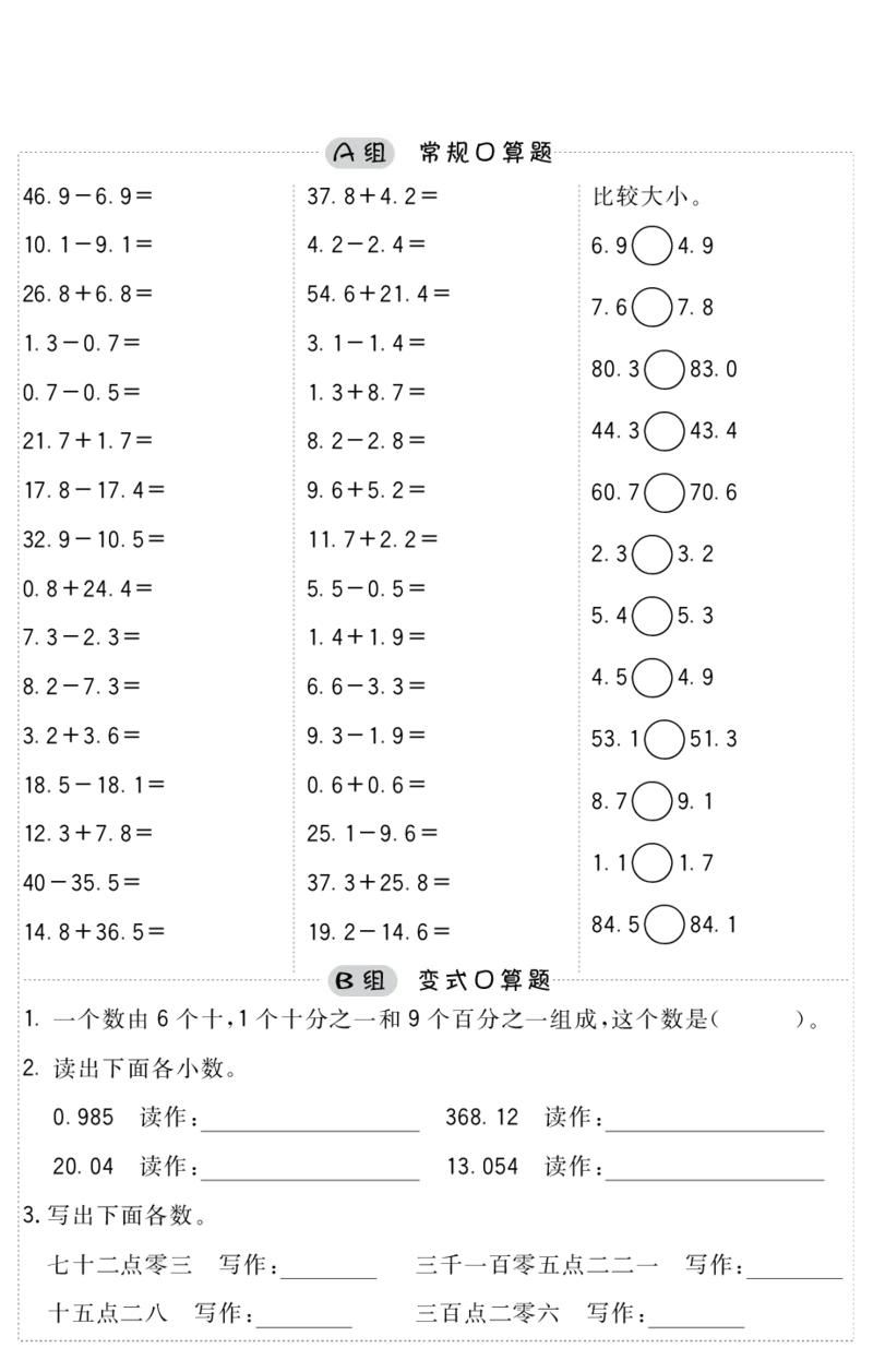 小学数学四年级口算提升训练附答案_2026春人教数学计算提升训练