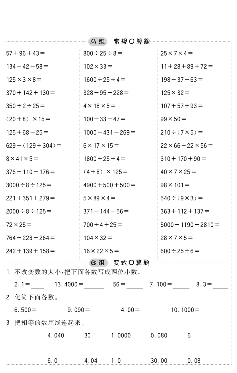 小学数学四年级口算提升训练附答案_2026春人教数学计算提升训练