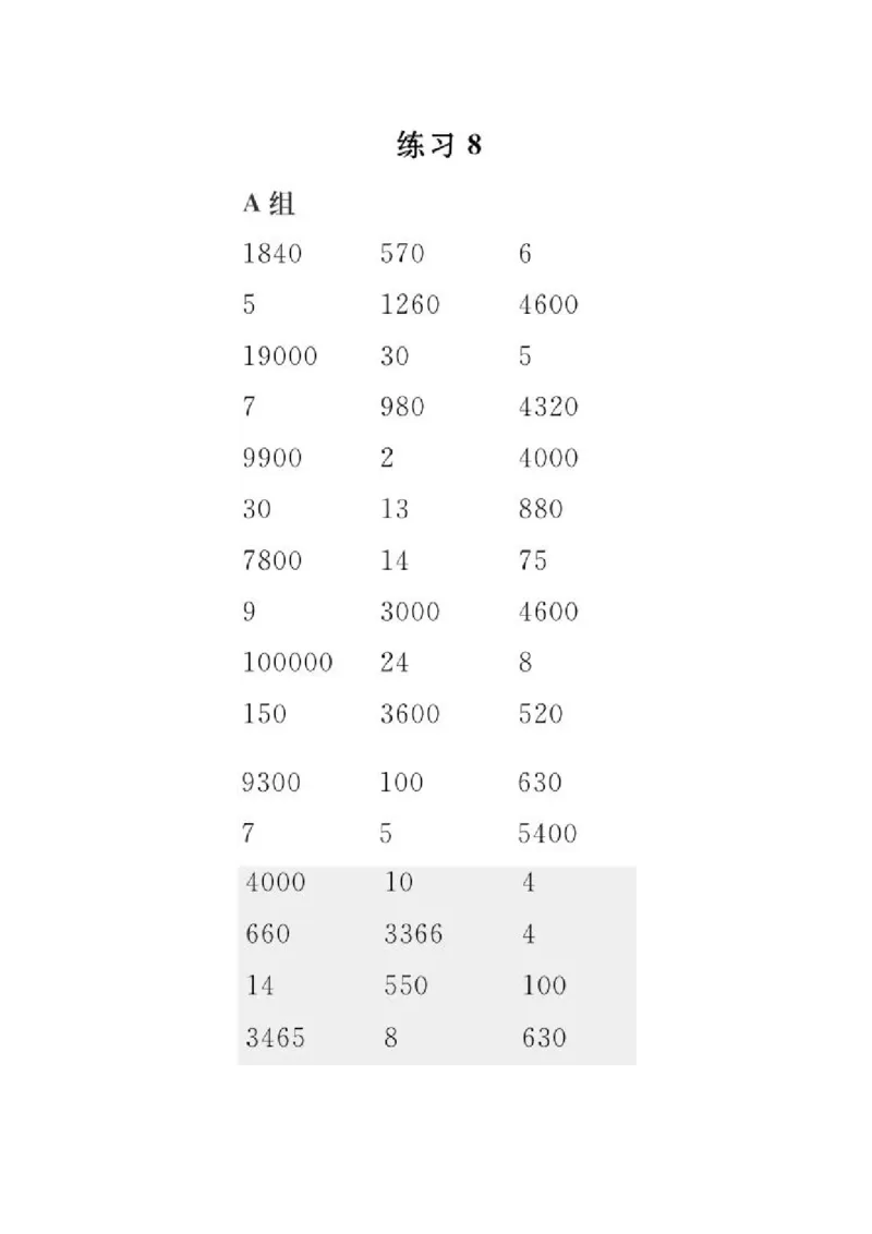 小学数学四年级口算提升训练附答案_2026春人教数学计算提升训练