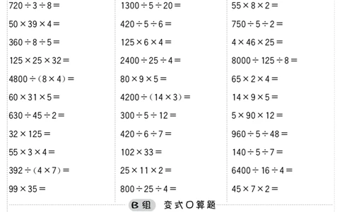小学数学四年级口算提升训练附答案_2026春人教数学计算提升训练