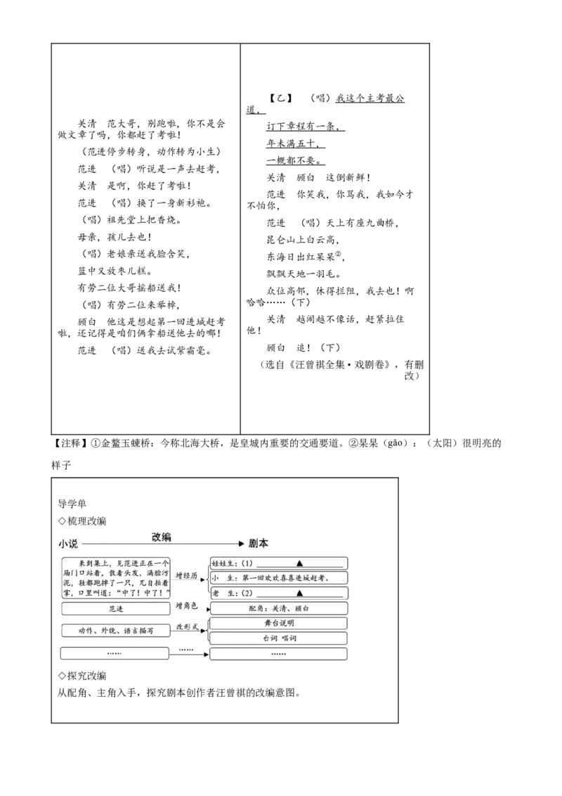 精品解析：2023年浙江省宁波市中考语文真题（解析版）_new_中考复习资料_语数英物化_1语文中考复习_2025年中考资料_中考真题（近三年）_2023中考语文真题