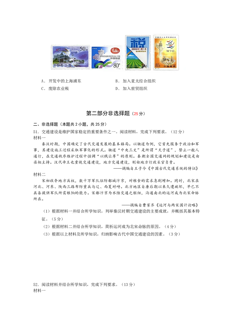 2025&mdash;2026学年高一（上）期末历史试题_2026年02月高一试卷_260219广东实验中学2025-2026学年高一上学期期末考试（全）_广东实验中学2025-2026学年高一上学期期末考试历史（含答案）