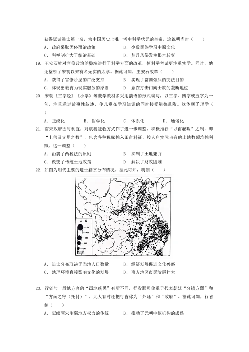 2025&mdash;2026学年高一（上）期末历史试题_2026年02月高一试卷_260219广东实验中学2025-2026学年高一上学期期末考试（全）_广东实验中学2025-2026学年高一上学期期末考试历史（含答案）