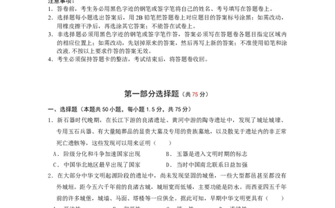 2025&mdash;2026学年高一（上）期末历史试题_2026年02月高一试卷_260219广东实验中学2025-2026学年高一上学期期末考试（全）_广东实验中学2025-2026学年高一上学期期末考试历史（含答案）