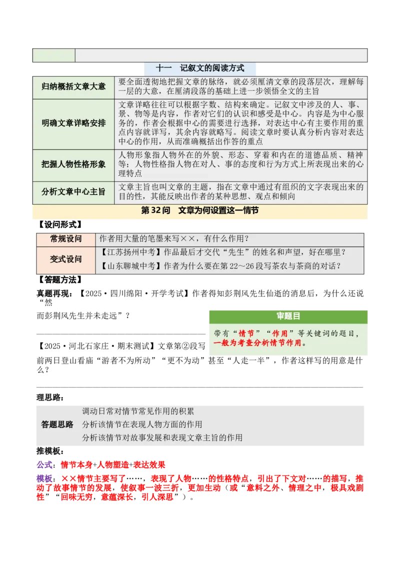 记叙性文章第32问原卷版-备战2026中考语文阅读文法剖析演练_中考复习资料_语数英物化_1语文中考复习_2026年中考复习（更新中）_备战2026中考语文阅读文法剖析演练