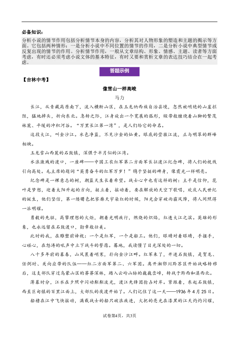 记叙性文章第32问原卷版-备战2026中考语文阅读文法剖析演练_中考复习资料_语数英物化_1语文中考复习_2026年中考复习（更新中）_备战2026中考语文阅读文法剖析演练