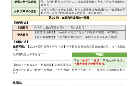 记叙性文章第32问原卷版-备战2026中考语文阅读文法剖析演练_中考复习资料_语数英物化_1语文中考复习_2026年中考复习（更新中）_备战2026中考语文阅读文法剖析演练