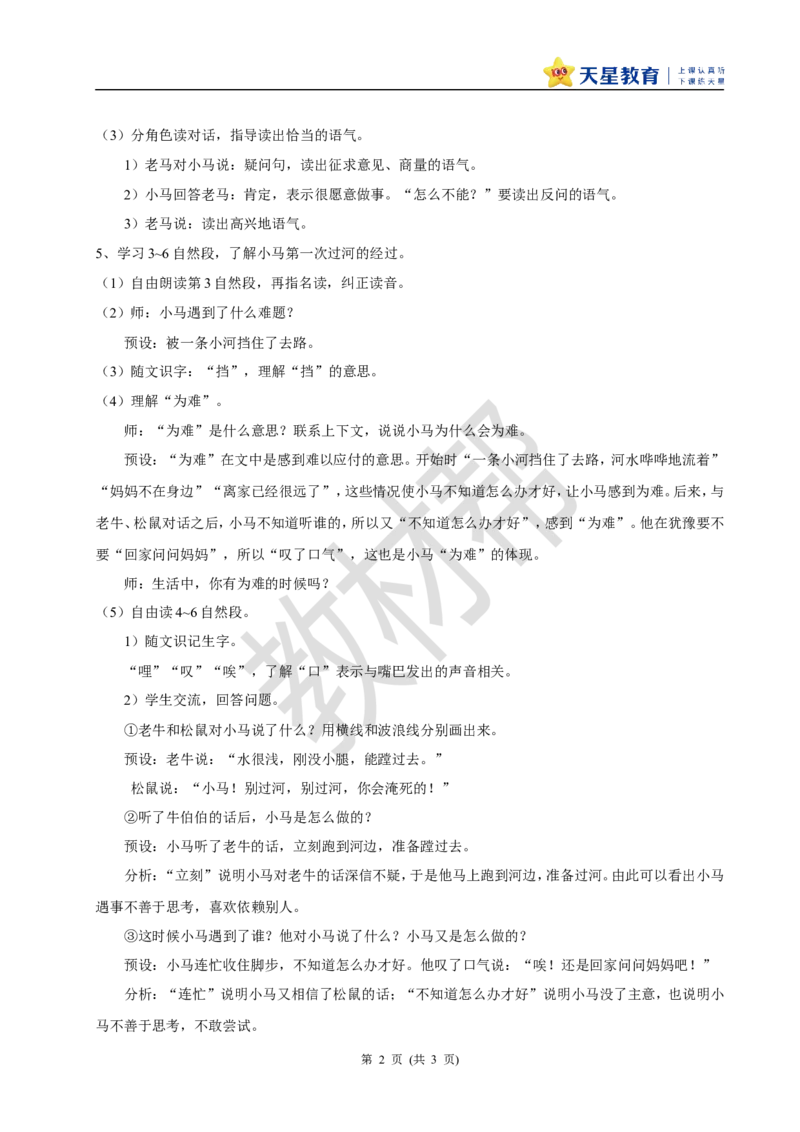 教学设计阅读13.《小马过河》(第一课时)_2026春小学教辅大合集_5-26春《天星教育》系列_26春《教材帮课件》系列_整书课件+教案统编语文（教材帮）2026春_二下_阅读13.《小马过河》