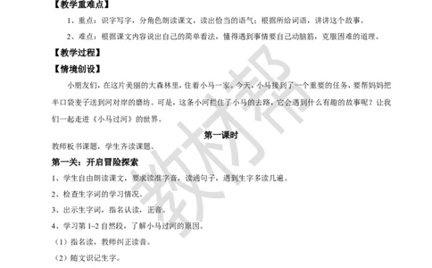 教学设计阅读13.《小马过河》(第一课时)_2026春小学教辅大合集_5-26春《天星教育》系列_26春《教材帮课件》系列_整书课件+教案统编语文（教材帮）2026春_二下_阅读13.《小马过河》