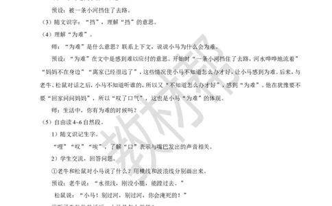 教学设计阅读13.《小马过河》(第一课时)_2026春小学教辅大合集_5-26春《天星教育》系列_26春《教材帮课件》系列_整书课件+教案统编语文（教材帮）2026春_二下_阅读13.《小马过河》