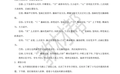 教学设计阅读13.《小马过河》(第一课时)_2026春小学教辅大合集_5-26春《天星教育》系列_26春《教材帮课件》系列_整书课件+教案统编语文（教材帮）2026春_二下_阅读13.《小马过河》