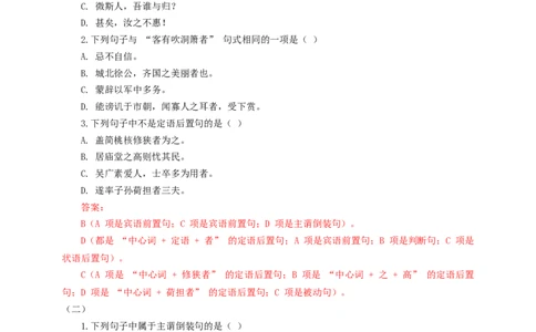 考点13：定语后置句、主谓倒装句（解析版）_中考复习资料_语数英物化_1语文中考复习_2026年中考复习（更新中）_2026中考语文一轮文言文高频考点攻略学案