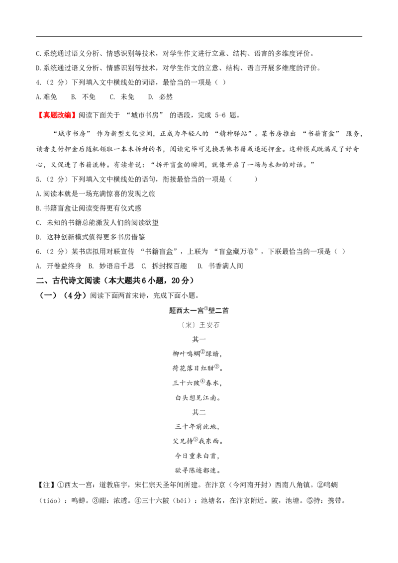 语文（江西卷）（考试版A4）_中考复习资料_语数英物化_1语文中考复习_赠送：2025中考模拟题_2025年语文押题预测_语文（江西卷）-2025年中考押题预测卷