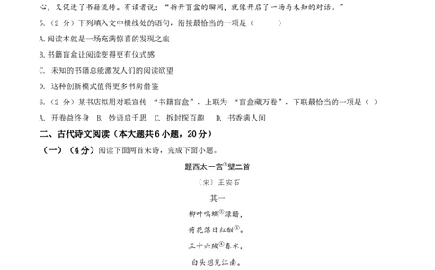 语文（江西卷）（考试版A4）_中考复习资料_语数英物化_1语文中考复习_赠送：2025中考模拟题_2025年语文押题预测_语文（江西卷）-2025年中考押题预测卷