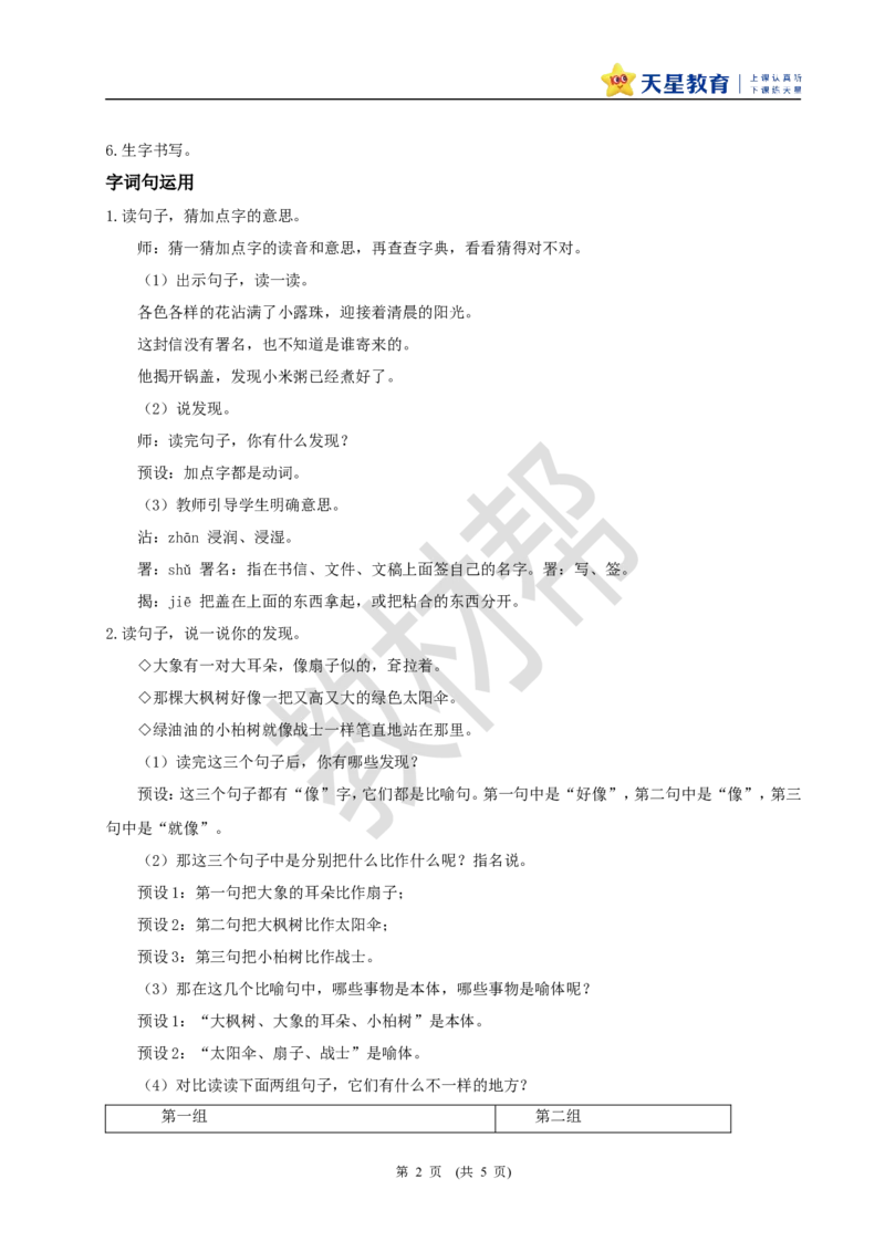 教学设计《语文园地七》_2026春小学教辅大合集_5-26春《天星教育》系列_26春《教材帮课件》系列_整书课件+教案统编语文（教材帮）2026春_二下_《语文园地七》