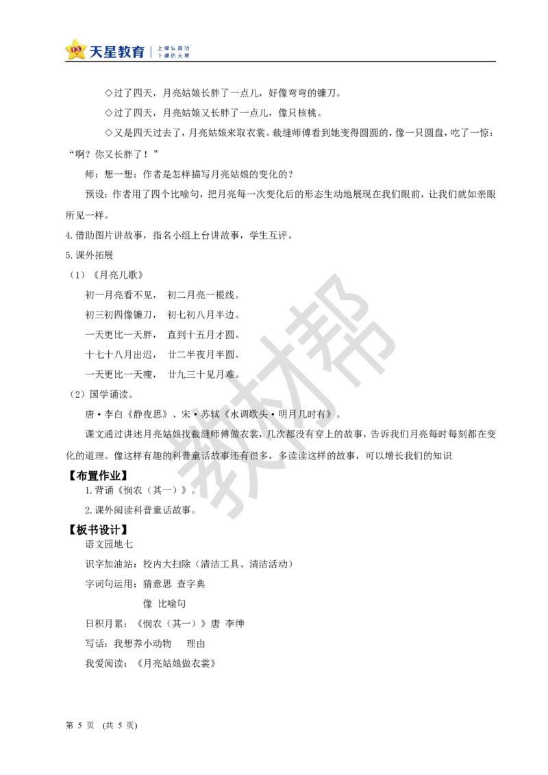 教学设计《语文园地七》_2026春小学教辅大合集_5-26春《天星教育》系列_26春《教材帮课件》系列_整书课件+教案统编语文（教材帮）2026春_二下_《语文园地七》