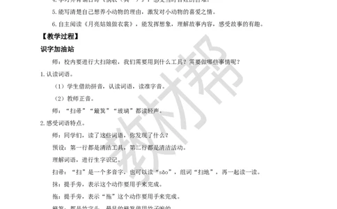 教学设计《语文园地七》_2026春小学教辅大合集_5-26春《天星教育》系列_26春《教材帮课件》系列_整书课件+教案统编语文（教材帮）2026春_二下_《语文园地七》