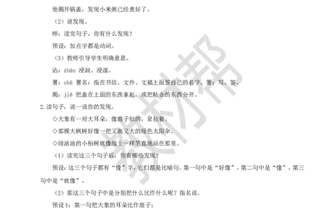 教学设计《语文园地七》_2026春小学教辅大合集_5-26春《天星教育》系列_26春《教材帮课件》系列_整书课件+教案统编语文（教材帮）2026春_二下_《语文园地七》