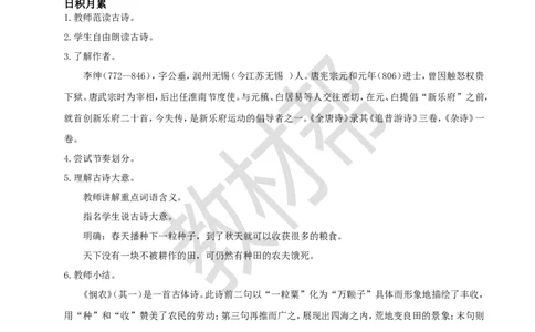 教学设计《语文园地七》_2026春小学教辅大合集_5-26春《天星教育》系列_26春《教材帮课件》系列_整书课件+教案统编语文（教材帮）2026春_二下_《语文园地七》