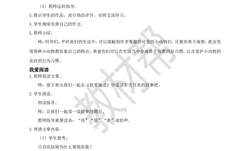 教学设计《语文园地七》_2026春小学教辅大合集_5-26春《天星教育》系列_26春《教材帮课件》系列_整书课件+教案统编语文（教材帮）2026春_二下_《语文园地七》
