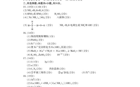 化学答案_2026年02月高二试卷_260214河南省洛阳市2025-2026学年高二上学期2月期末考试（全）_河南省洛阳市2025-2026学年高一上学期2月期末考试化学试题含答案