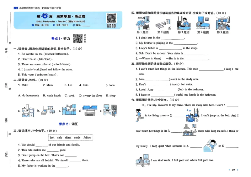 四下26春英语人教PEP一本周末小测卷_周末预测小卷_2026《一本&bull;周末小测卷》英语人教