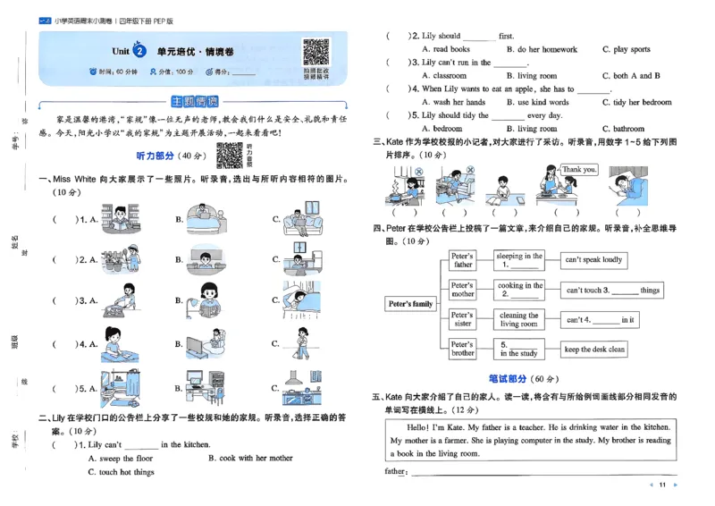 四下26春英语人教PEP一本周末小测卷_周末预测小卷_2026《一本&bull;周末小测卷》英语人教
