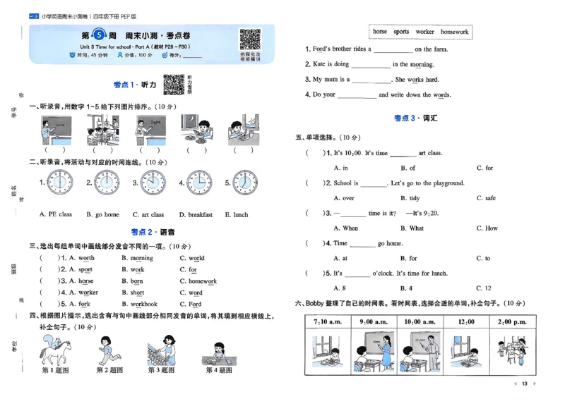四下26春英语人教PEP一本周末小测卷_周末预测小卷_2026《一本&bull;周末小测卷》英语人教