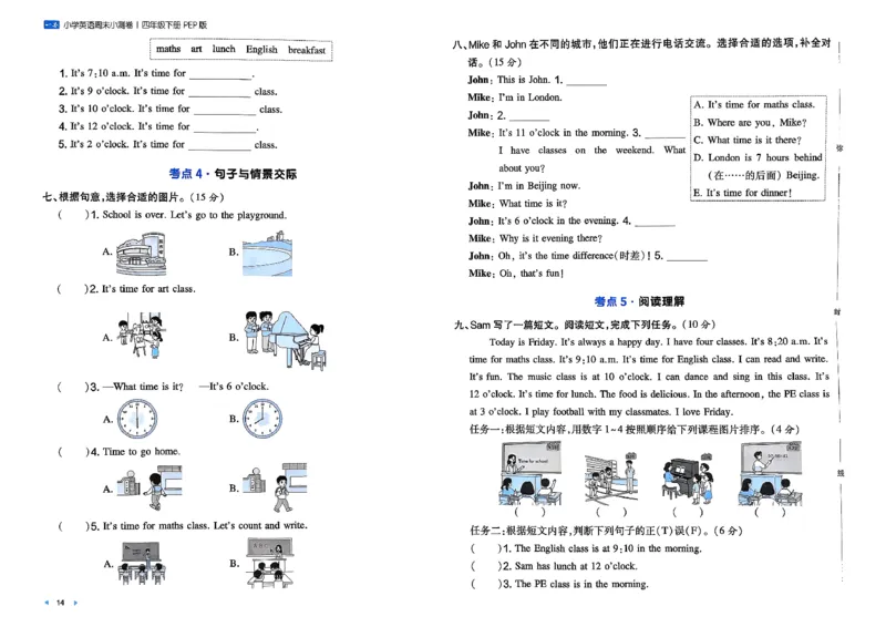 四下26春英语人教PEP一本周末小测卷_周末预测小卷_2026《一本&bull;周末小测卷》英语人教