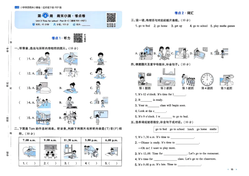 四下26春英语人教PEP一本周末小测卷_周末预测小卷_2026《一本&bull;周末小测卷》英语人教