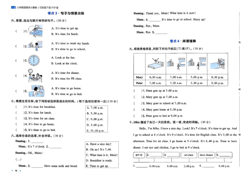 四下26春英语人教PEP一本周末小测卷_周末预测小卷_2026《一本&bull;周末小测卷》英语人教