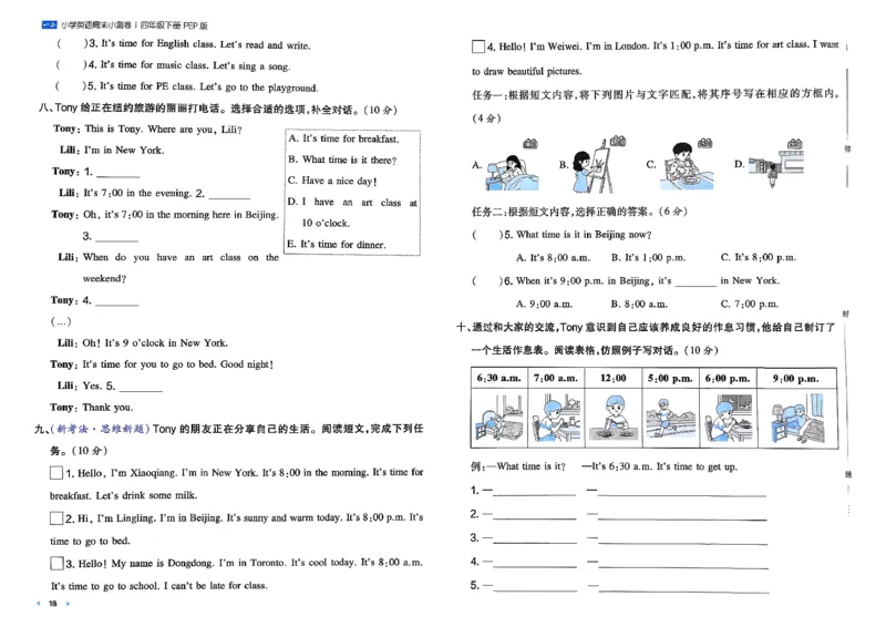 四下26春英语人教PEP一本周末小测卷_周末预测小卷_2026《一本&bull;周末小测卷》英语人教