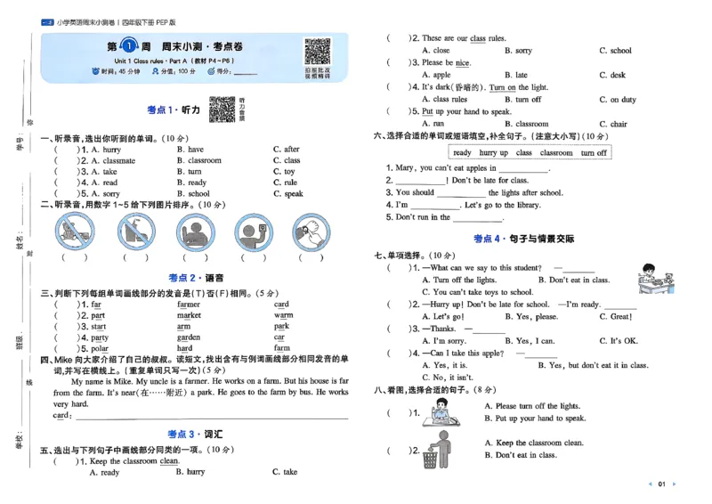 四下26春英语人教PEP一本周末小测卷_周末预测小卷_2026《一本&bull;周末小测卷》英语人教