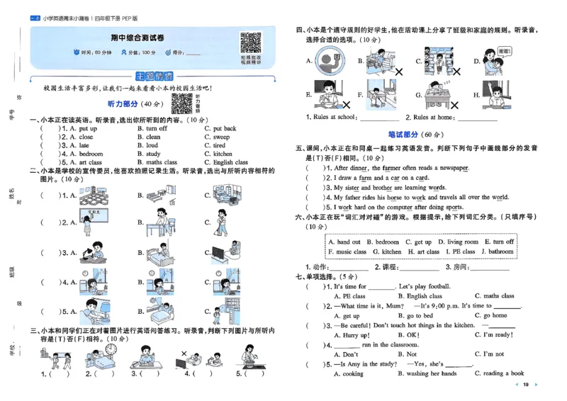 四下26春英语人教PEP一本周末小测卷_周末预测小卷_2026《一本&bull;周末小测卷》英语人教