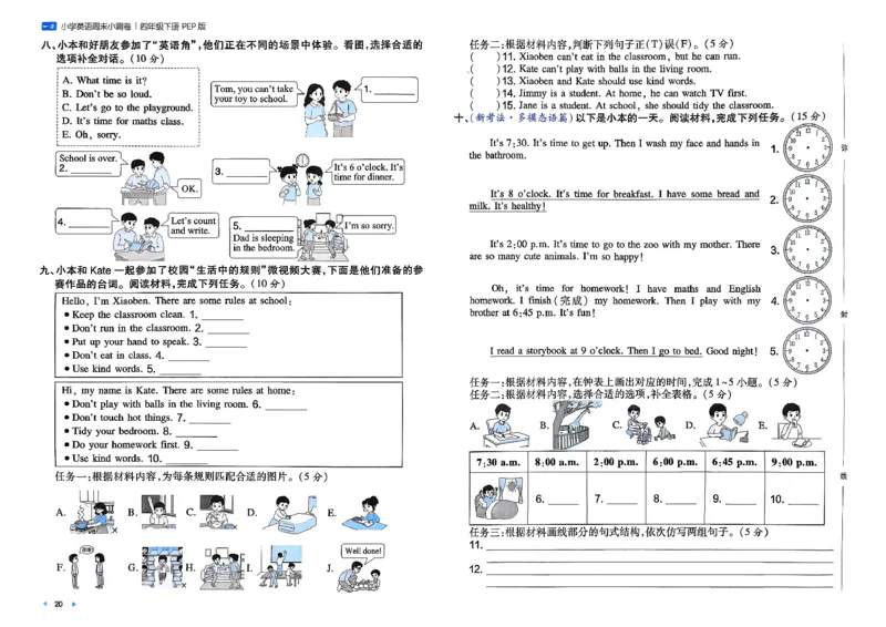四下26春英语人教PEP一本周末小测卷_周末预测小卷_2026《一本&bull;周末小测卷》英语人教