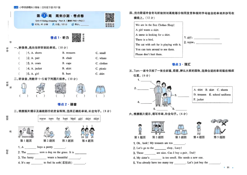 四下26春英语人教PEP一本周末小测卷_周末预测小卷_2026《一本&bull;周末小测卷》英语人教