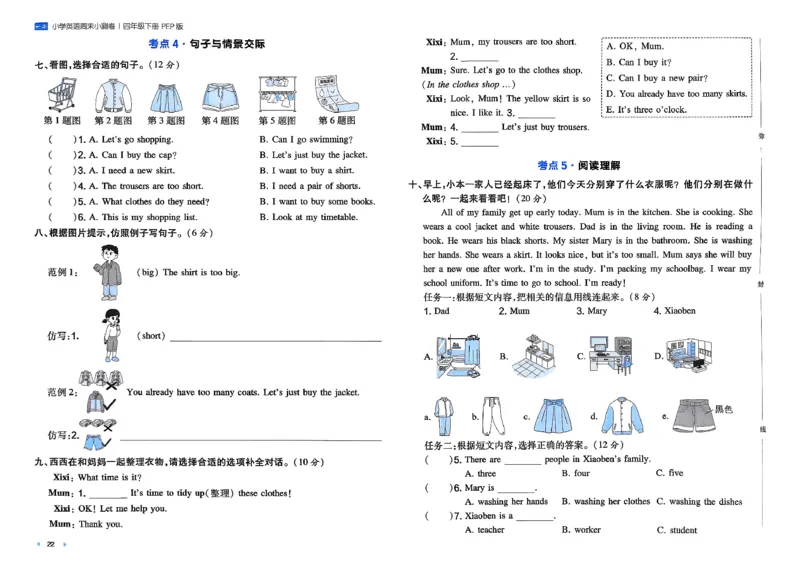 四下26春英语人教PEP一本周末小测卷_周末预测小卷_2026《一本&bull;周末小测卷》英语人教