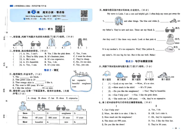 四下26春英语人教PEP一本周末小测卷_周末预测小卷_2026《一本&bull;周末小测卷》英语人教