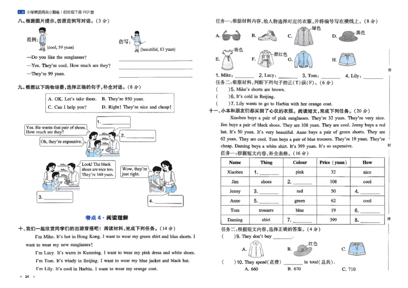 四下26春英语人教PEP一本周末小测卷_周末预测小卷_2026《一本&bull;周末小测卷》英语人教