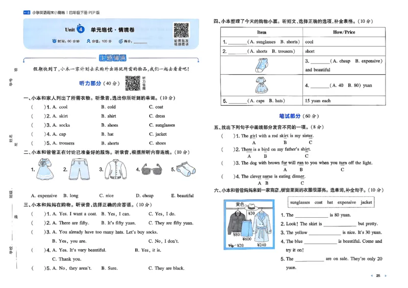 四下26春英语人教PEP一本周末小测卷_周末预测小卷_2026《一本&bull;周末小测卷》英语人教