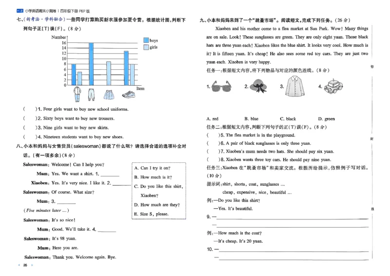 四下26春英语人教PEP一本周末小测卷_周末预测小卷_2026《一本&bull;周末小测卷》英语人教