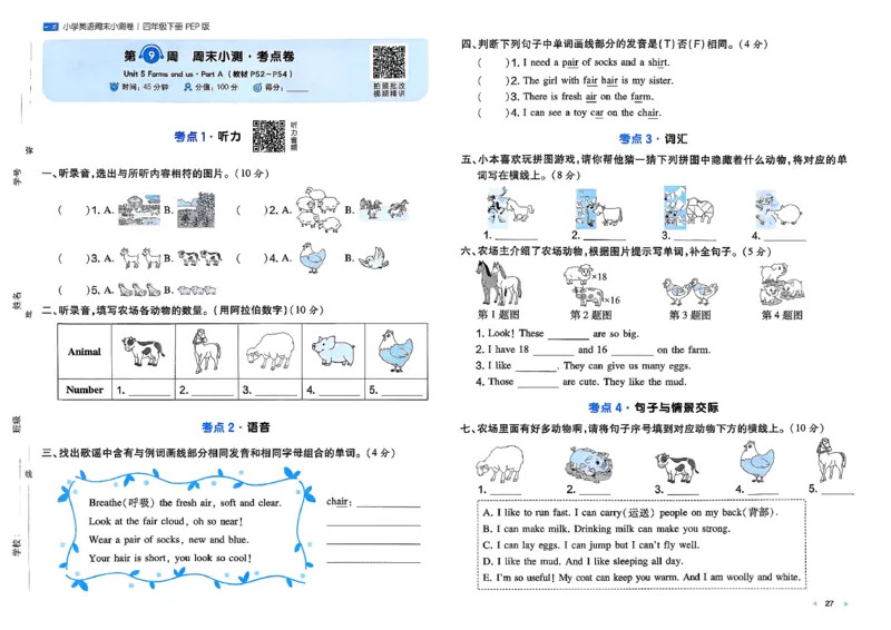 四下26春英语人教PEP一本周末小测卷_周末预测小卷_2026《一本&bull;周末小测卷》英语人教
