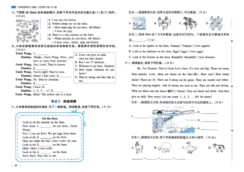 四下26春英语人教PEP一本周末小测卷_周末预测小卷_2026《一本&bull;周末小测卷》英语人教