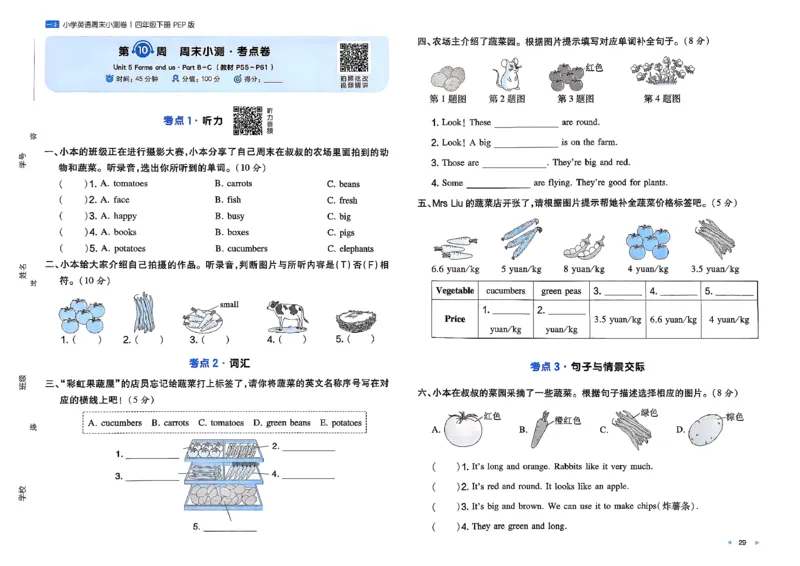四下26春英语人教PEP一本周末小测卷_周末预测小卷_2026《一本&bull;周末小测卷》英语人教