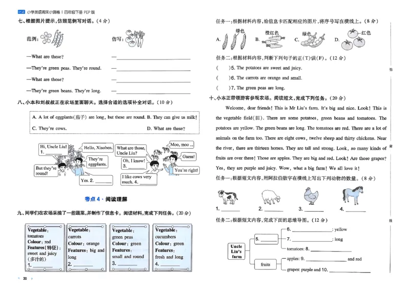 四下26春英语人教PEP一本周末小测卷_周末预测小卷_2026《一本&bull;周末小测卷》英语人教