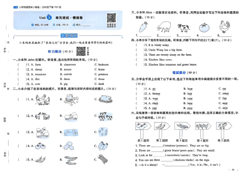 四下26春英语人教PEP一本周末小测卷_周末预测小卷_2026《一本&bull;周末小测卷》英语人教