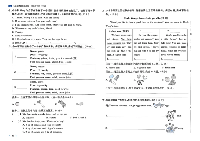 四下26春英语人教PEP一本周末小测卷_周末预测小卷_2026《一本&bull;周末小测卷》英语人教