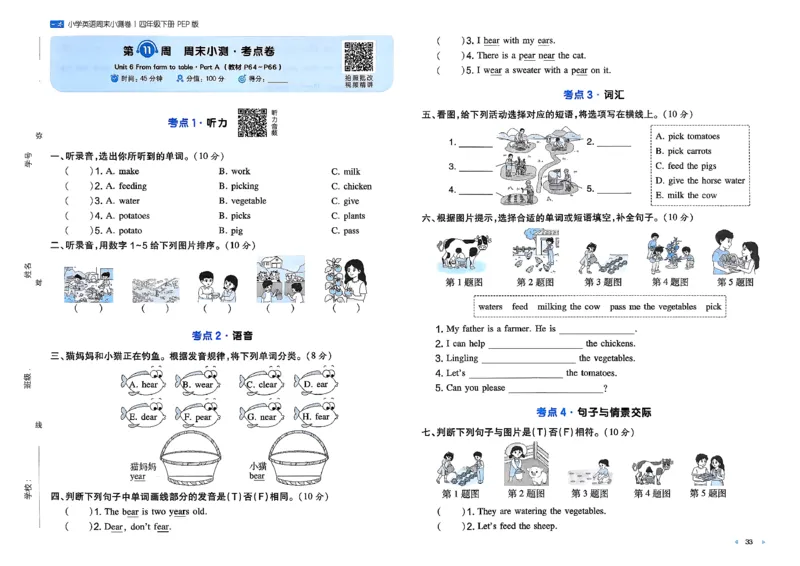 四下26春英语人教PEP一本周末小测卷_周末预测小卷_2026《一本&bull;周末小测卷》英语人教