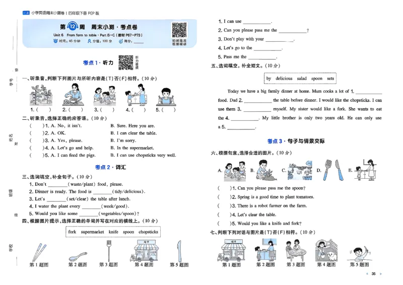 四下26春英语人教PEP一本周末小测卷_周末预测小卷_2026《一本&bull;周末小测卷》英语人教